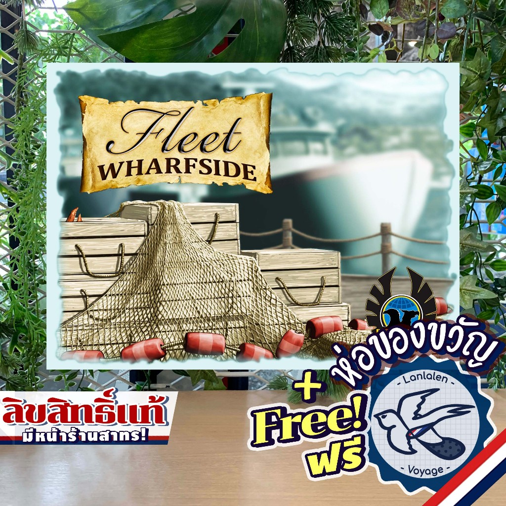 Fleet: Wharfside ห่อของขวัญฟรี [Boardgame]