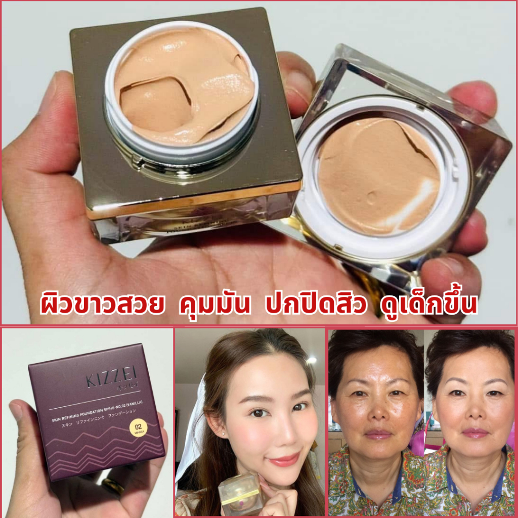 KIZZEI Skin refining Foundation กันแดดรองพื้น 15g เนื้อแป้งพัฟ ปรับผิวขาว 3ระดับ เนียนสว่างขึ้นทันที