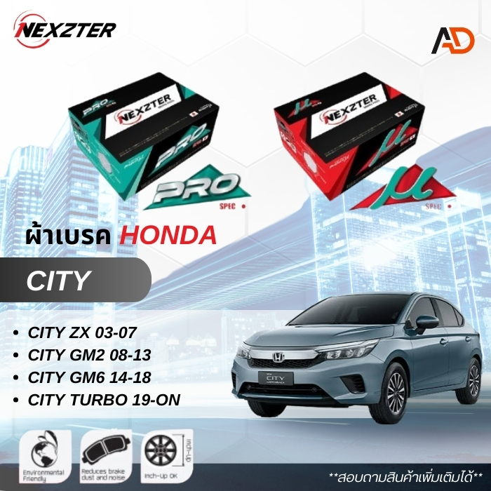 🔥ส่งฟรี🔥 ผ้าเบรค NEXZTER สำหรับรถ HONDA CITY