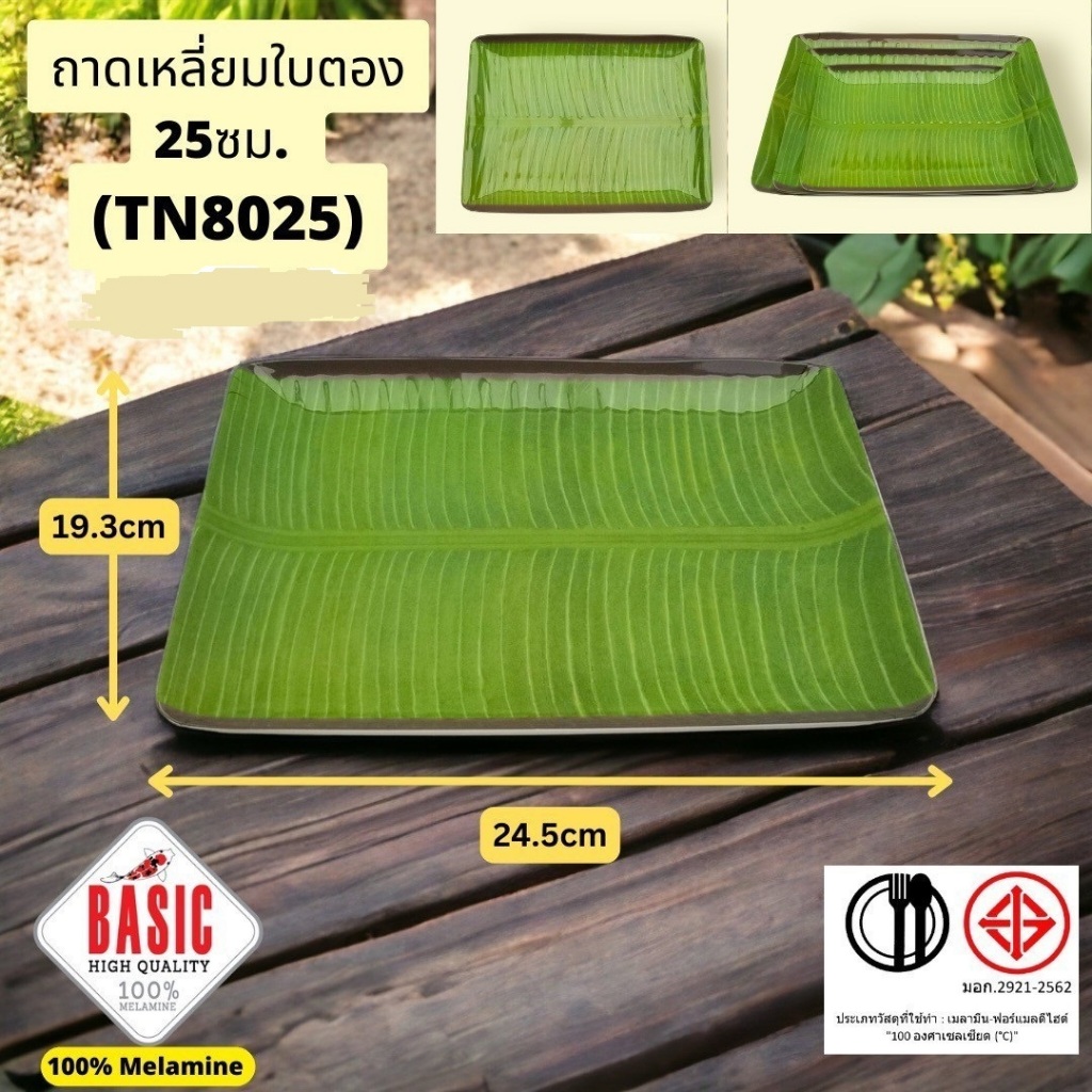 ถาดเหลี่ยม ถาดอาหาร ถาดเมลามีน ลายใบตอง มี 3 ขนาด ถาดถวายวัด จัดเบรคสัมมนา ถาดสงกรานต์