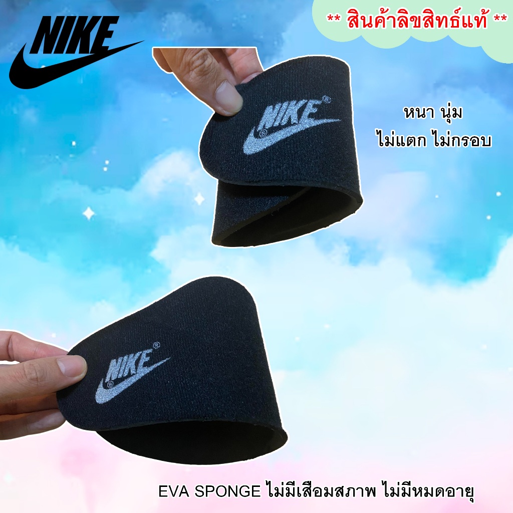Nike พื้นรองเท้า แผ่นเสริมรองเท้า เพื่อสุขภาพ ของแท้100%