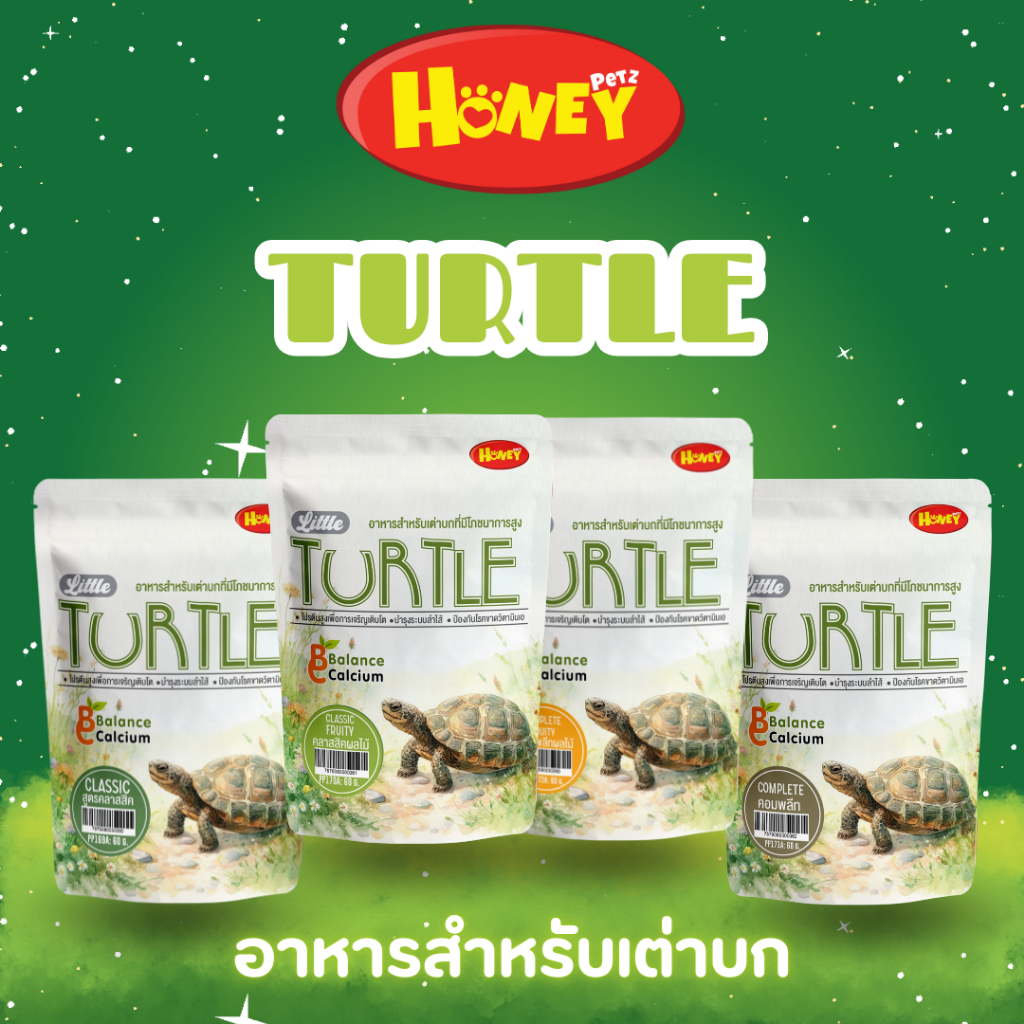 อาหารเต่าบก โภชนาการสูง สร้างสมดุลและพัฒนาการ TURTLE by HONEY PETZ TURTLE