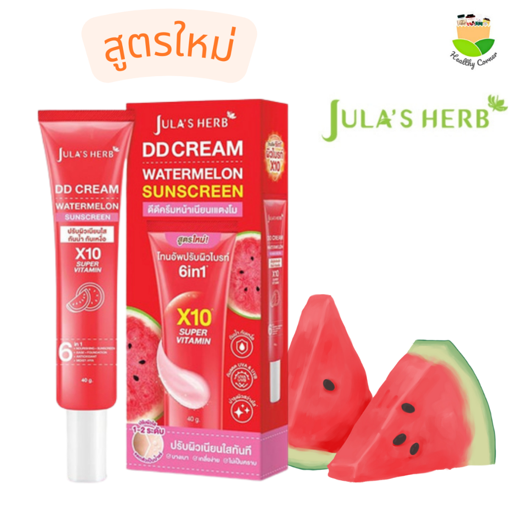 Jula's Herb จุฬาเฮิร์บ ดีดีครีมกันแดดแตงโม กันแดด ปรับผิวขาวใส แบบหลอด 40 ml. แพ็คเกจใหม่ล่าสุด