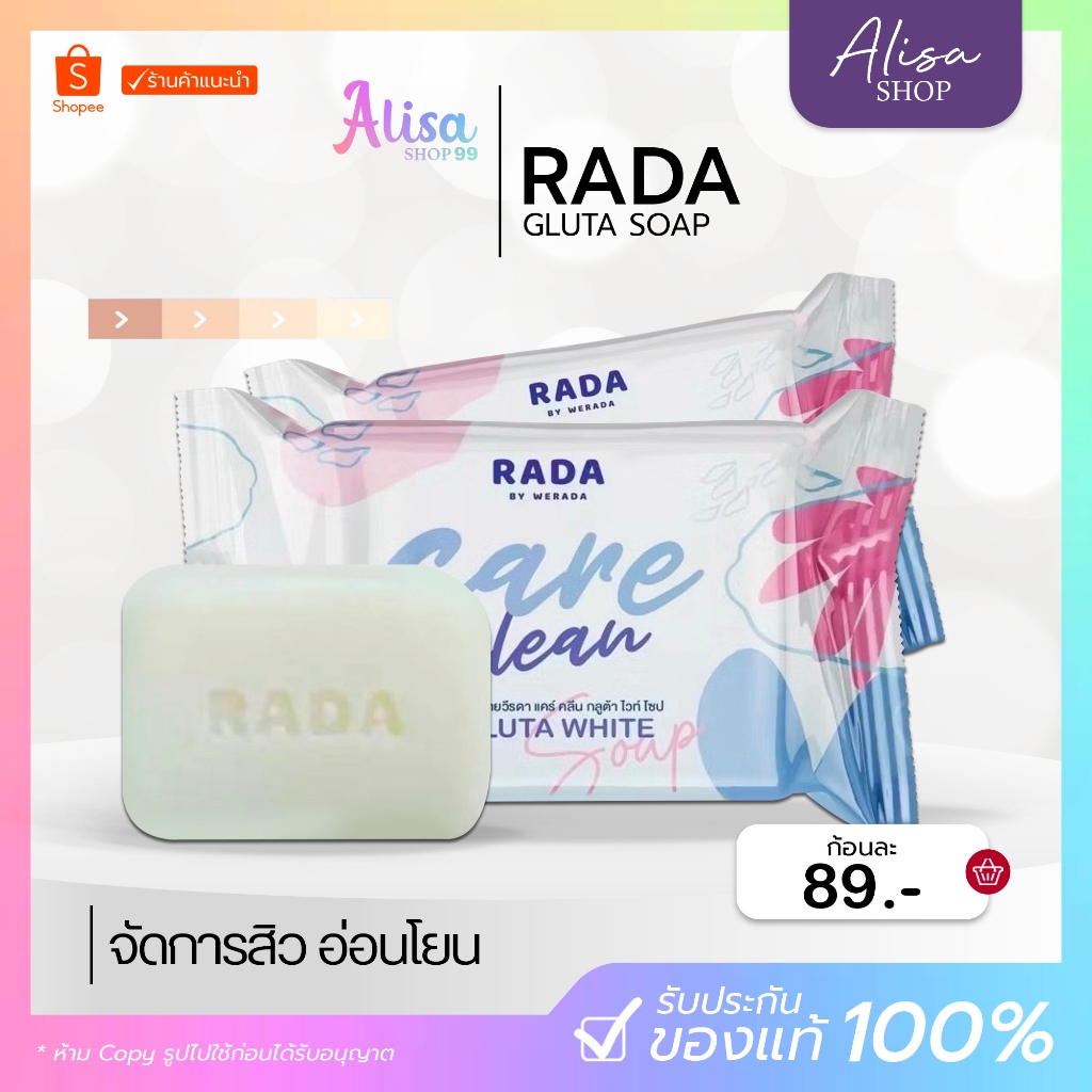 (ในไลฟ์ลด50%) Rada Care Clean Gluta White Soap สบู่ กลูต้า