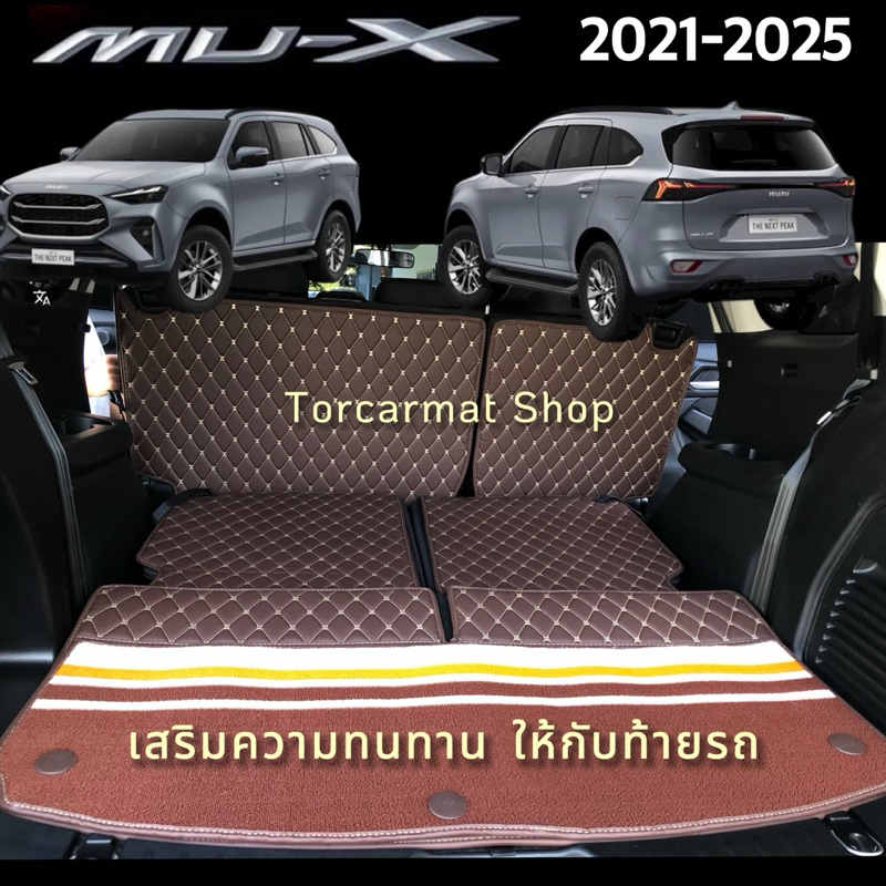 (ฟรี!!สายคาดเบลท์)MU-X ปี2021-2025 เพิ่มใยดักฝุ่น ให้ท้ายรถทนทาน(กดเลือก3ชิ้นหรือ5ชิ้น) ราคา ถูกที่สุด ดีลบีเคเค แกลเลอรีภาพที่ 5