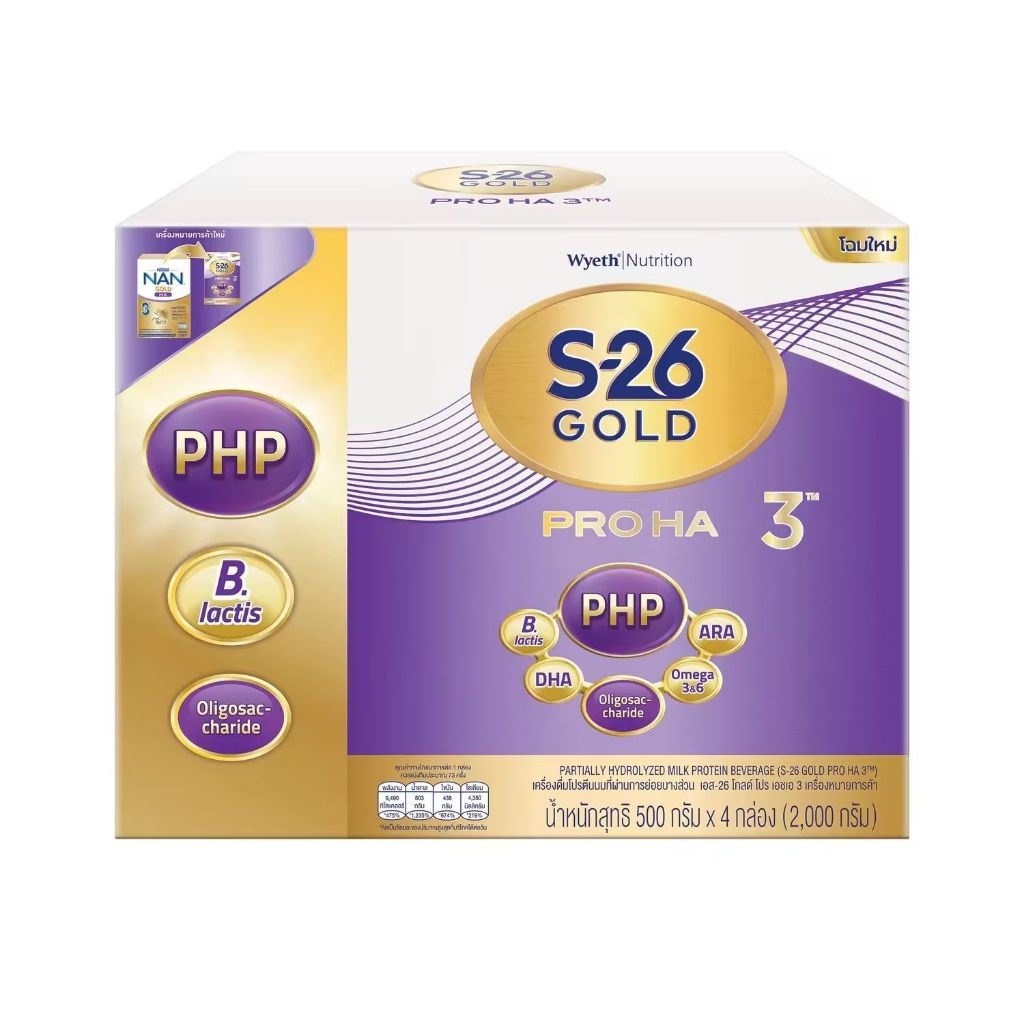 (สูตร 3)S-26 Gold Pro Ha 3  เอส-26 โกลด์โปร เอชเอ 3 ขนาด 2000 กรัม จำนวน 1 กล่อง