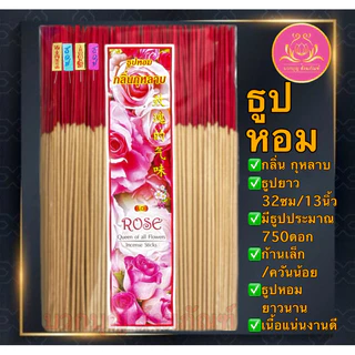 ธูปหอม13นิ้วหนัก1กิโล ธูปไหว้พระ ธูป ธูปทำกระทง ธูปบริจาค ธูปจุดบูชาพระ ธูปบูชาพระ ธูปถวายพระ ธูปหอมบวกบุญ ธูป13นิ้ว