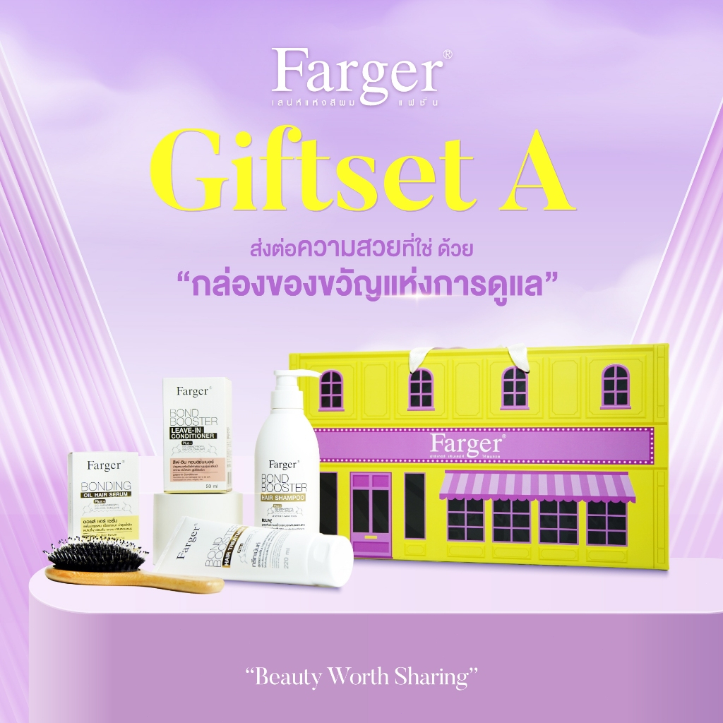Farger Bondbooster Boxset A ทรีทเม้นท์ ทรีทเม้นท์ผม เคราติน ดูแลผม กู้ผมเสีย