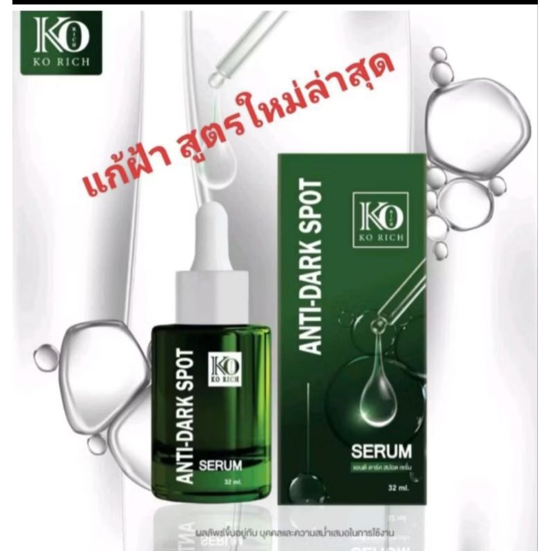 💗มีส่งด่วนExpress💗ล็อตใหม่_KO RICH *ของแท้*แก้ฝ้าขวดเขียวเคโอริช (สูตรใหม่)35ml.