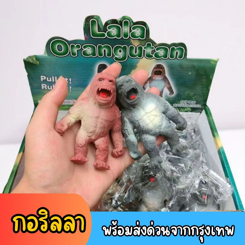 📌พร้อมส่งด่วนจากกรุงเทพ📌 กอริลลามินิ คิงคองดุ ของเล่นกอริลลา ตุ๊กตาลิงกอริลลาคลายเครียด