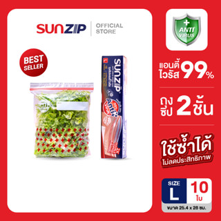 SUNZIP ซิปแอนตี้ไวรัส ไซส์ L ขนาด 25.4x 28 ซม. บรรจุ 10 ใบ/ก…