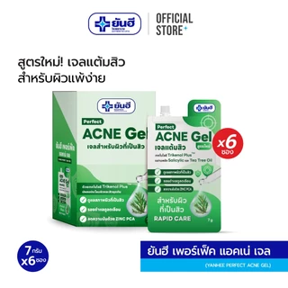 [ยกกล่อง 6 ซอง] Yanhee Perfect Acne Gel 7g เจลแต้มสิว สูตรใหม่