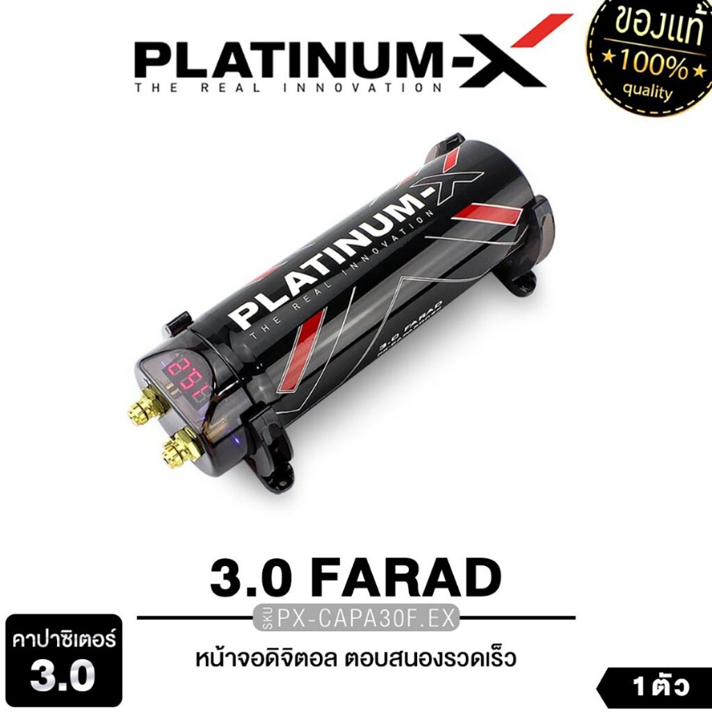 PLATINUM-X คาปาซิเตอร์ PX-CAPA30F.EX/PX-CP550MT.EX ตัวสำรองไฟ อุปกรณ์ 3.0 /5.0 ฟารัด คาปา 1ตัว