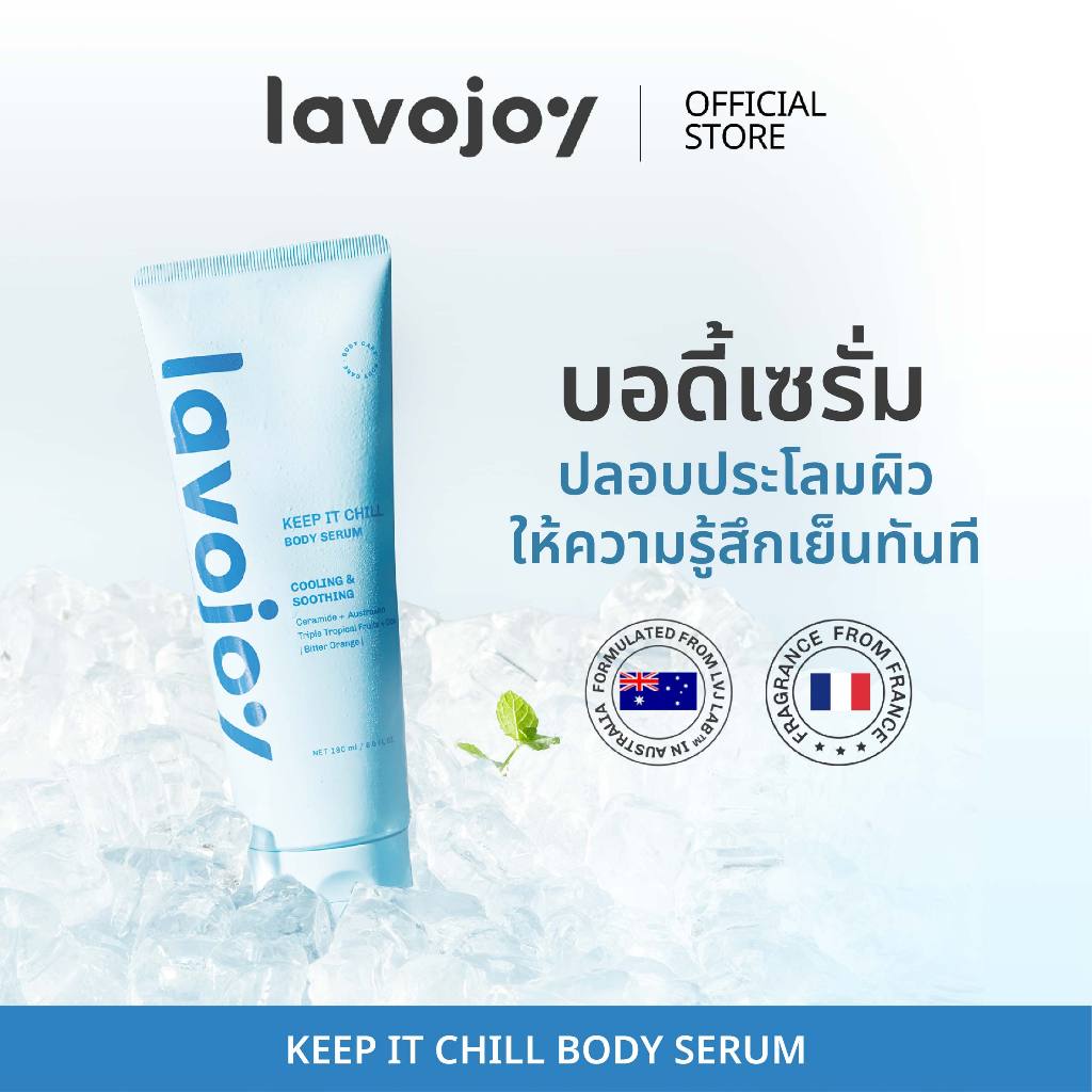 lavojoy Keep It Chill Body Serum Bitter Orange 180ml. เซรั่มบำรุงผิวกาย สูตรเย็นสดชื่น ปลอบประโลมผิว ชุ่มชื้น กลิ่นหอม