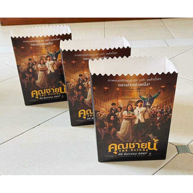 Major Cineplex กล่องเปล่า ป๊อปคอร์น Popcornmajor (มือสอง)