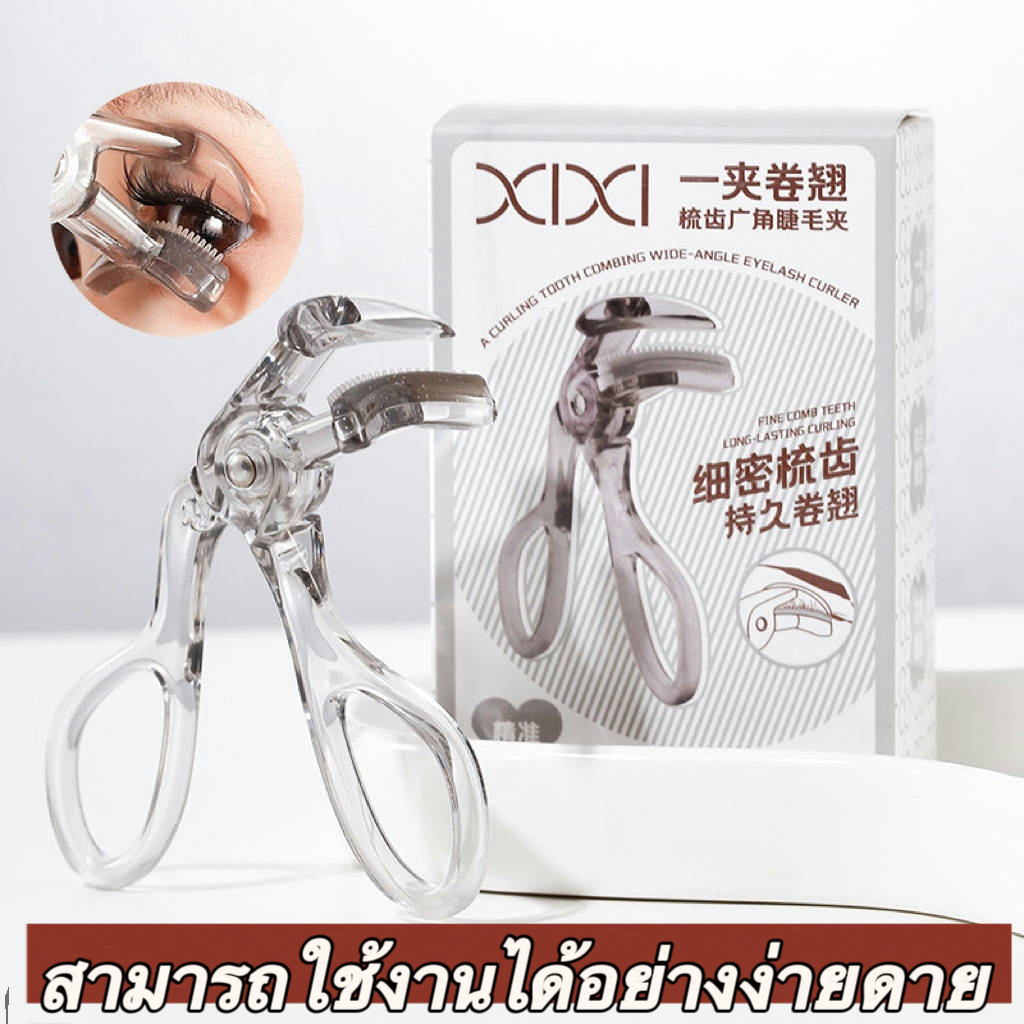 ที่ดัดขนตา ขนตาบนและล่าง เป็นธรรมชาติ ไม่ตก พกพาสะดวก พกพาสะดวก ที่ดัดขนตาทรงดอกทานตะวันมุมกว้าง