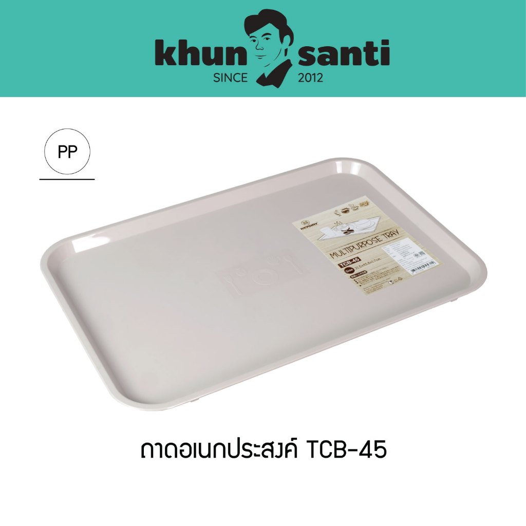 KHUN SANTI ถาดอเนกประสงค์ทรงเหลี่ยม ขนาด : 31.2(ก) x 45.3(ย) x 1.7(ส) cm TCB-45