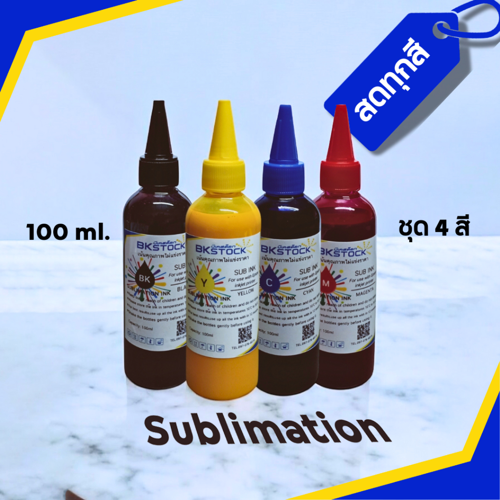 น้ำหมึกซับลิเมชั่น 100 ml สีสด คมชัด ไม่อุดตันหัวพิมพ์ ใช้งานได้หลากหลาย รับประกันคุณภาพมากกว่า 5 ปี