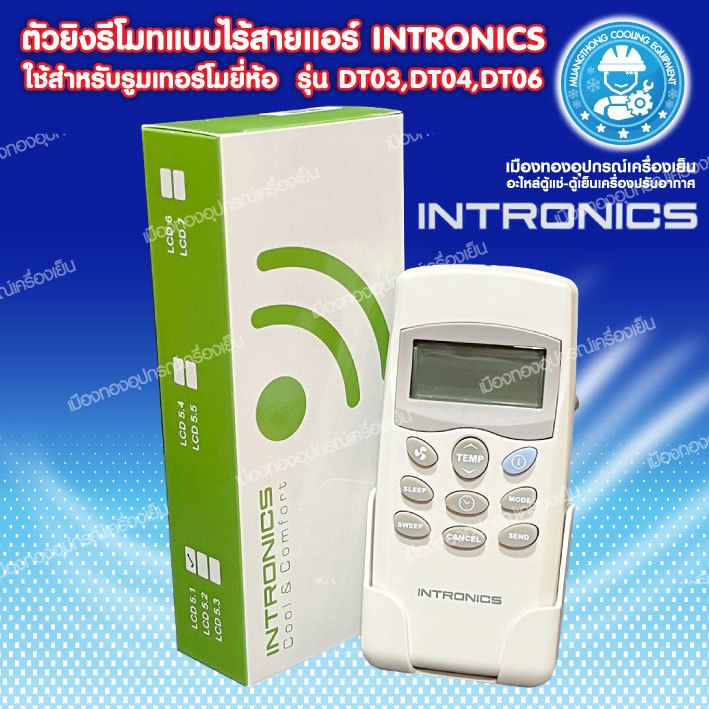 ตัวยิงรีโมทแบบไร้สาย ตัวยิงรีโมทแอร์ INTRONICS  ชุดคอนโทรลแอร์ ใช้สำหรับรูมเทอร์โมยี่ห้อ INTRONICS รุ่น DT03,DT04,DT06