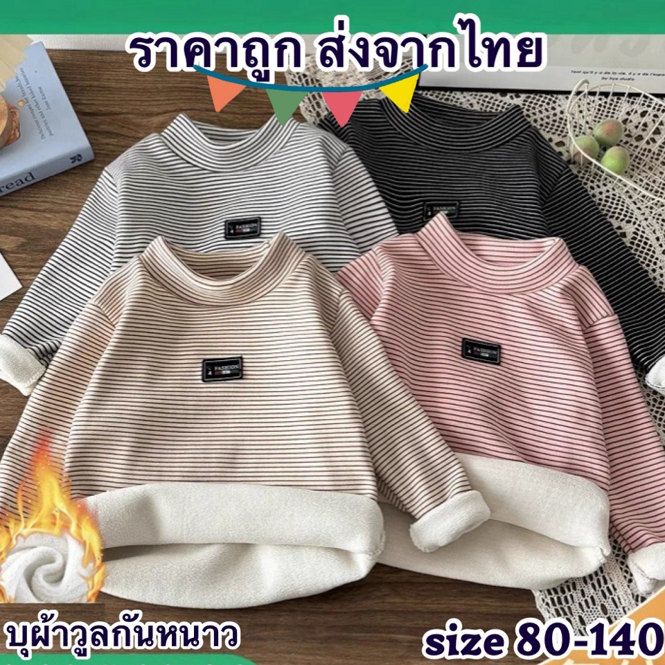 💥ส่งจากไทย💥 เสื้อกันหนาวเด็กบุผ้าwoolเทียม size 80-140  CK178 ผ้าหนานุ่มมาก