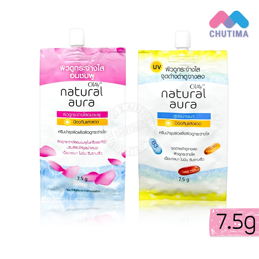 (แบบซอง) โอเลย์ กันแดดบำรุงผิว เพิ่มความชุ่มชื้น  Olay Natural Aura Light / Pinkish Glow 7.5 g.