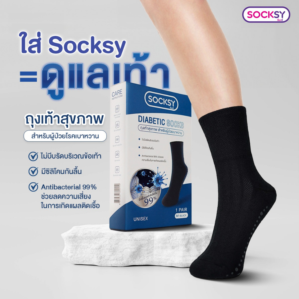 Socks ถุงเท้าสุขภาพ ผู้ป่วยเบาหวานและผู้สูงอายุ medical socks Diabetic Socks 1 คู่