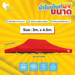 ชุดเต็นท์ T2(โครงสีขาวเทา) ผ้าใบ UV ขนาด 3x4.5 เมตร เต็นท์ขายของ เต็นท์ตลาดนัด เต็นท์จอดรถ เต็นท์ขนาดใหญ่ เต็นท์กันแดด
