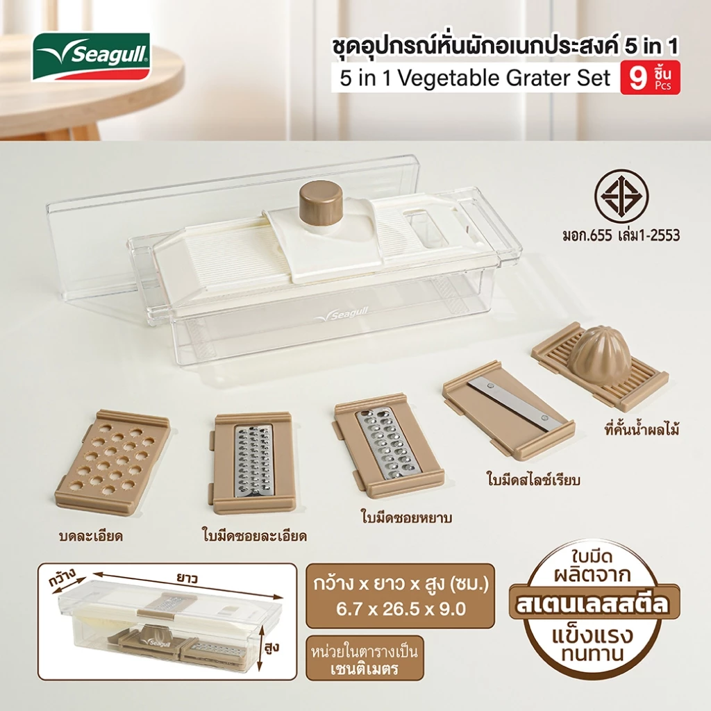 Seagull ชุดอุปกรณ์หั่นผักอเนกประสงค์ 5 in 1 9 ชิ้น 5 in 1 Vegetable Grater Set thumbnail 7