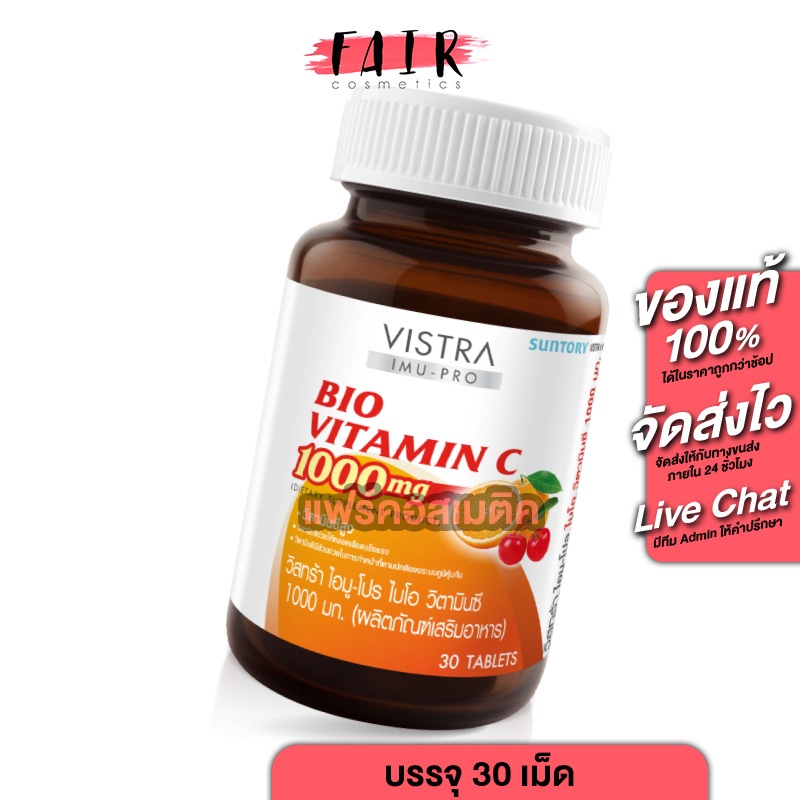 Vistra Imu Pro Bio Vitamin C 1000 mg วิสทร้า ไอมู โปร ไบโอ วิตามินซี [30 เม็ด] วิตามิน ซี เข้มข้น