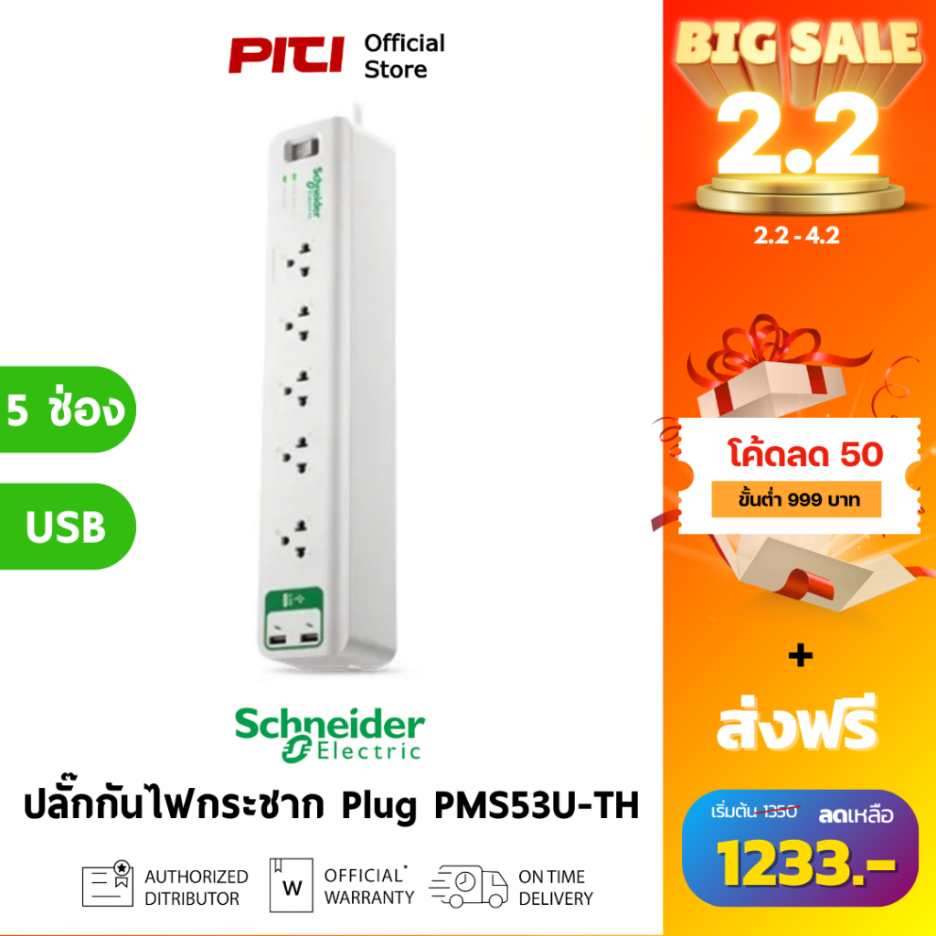 APC รางปลั๊กกันไฟกระชาก รุ่น PMS53U-TH Home/Office SurgeArrest 5 Outlet 3 Meter Cord with 5V, 2.4A 2