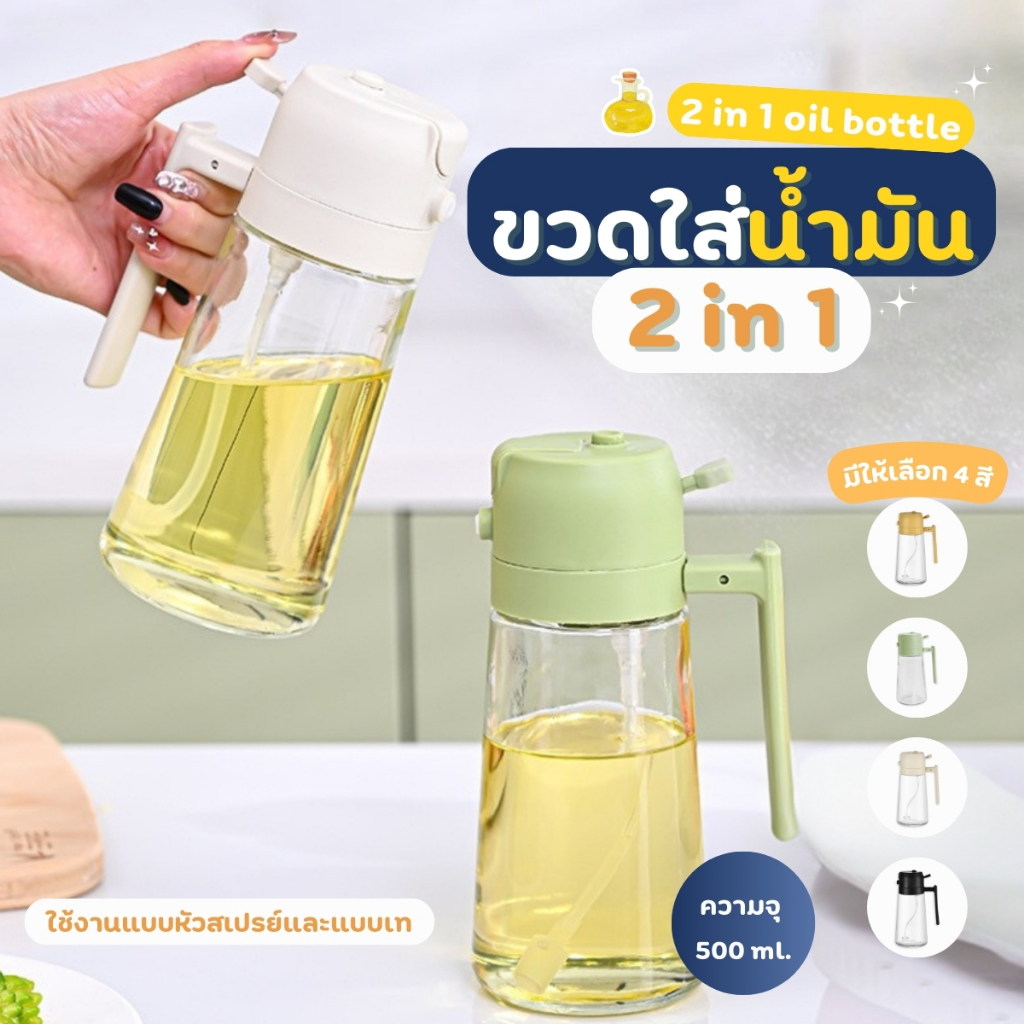 ขวดสเปรย์ฉีดน้ำมัน  ขวดสเปรย์ ขวดน้ำมัน ที่ฉีดน้ำมันมะกอก สเปรย์ขวดแก้ว สำหรับทำอาหาร