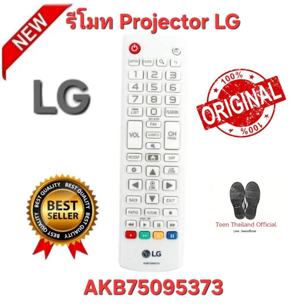 💢พร้อมส่ง💢 LG รีโมท  Projector Original AKB75095373 ของแท้ ใช้ทดแทนรีโมทรูปทรงนี้ได้ 100%