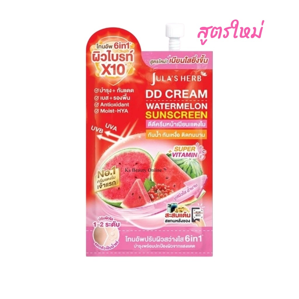 ( 1ซอง ) “สูตร*ใหม่” ดีดีครีมหน้าเนียนแตงโม จุฬาเฮิร์บ Jula’s Herb