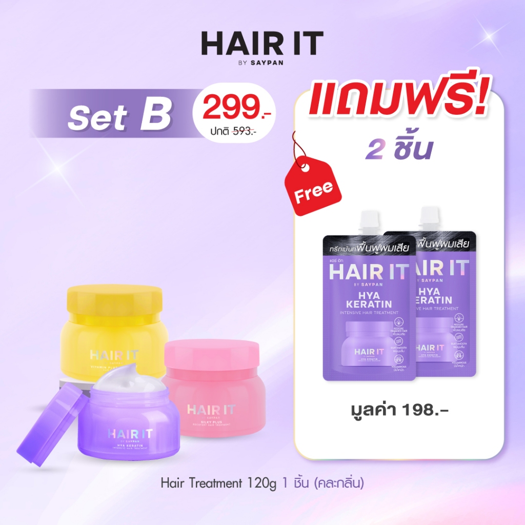 Hair it [SETผมสวยแถมไฮยาเคราตินทรีทเม้นท์] ไฮยาเคราตินอินเทนซีฟแฮร์ทรีทเม้นท์ 120g. แฮร์อิท