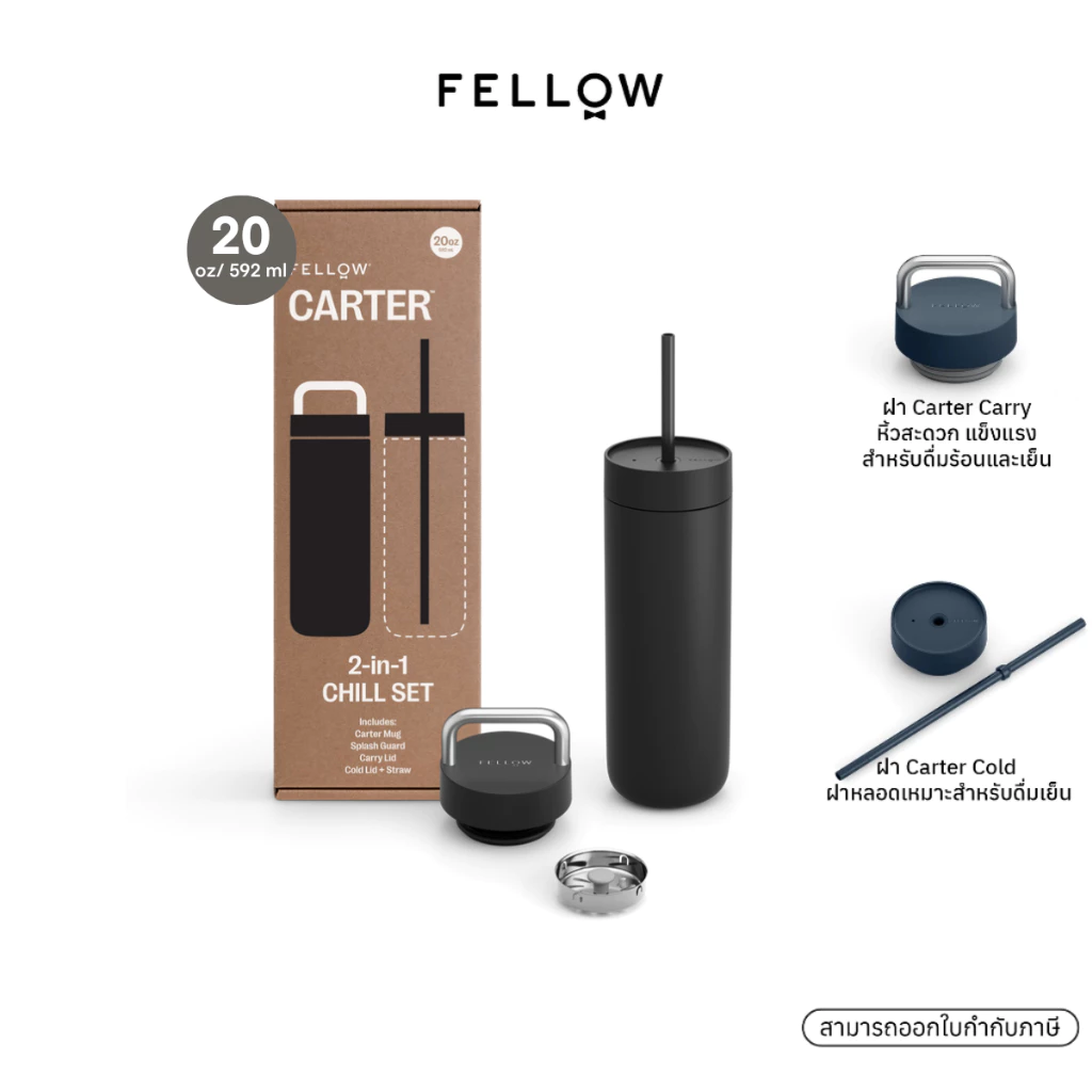 Fellow - Carter 2-in-1 Chill Set Carter Move Mug 20 ออนซ์ พร้อม ฝา 2-in-1 Lid System แก้วเก็บความเย็น แก้วน้ำเคลือบเซรา