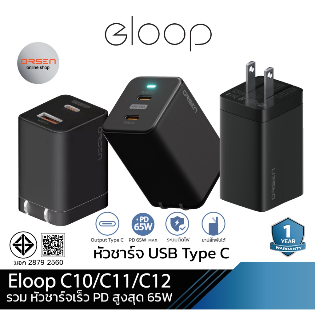 Eloop C10 / C11 / C12 GaN รวม หัวชาร์จเร็ว PD สูงสุด 65W Orsen Apapter หัวชาร์จ USB Type C