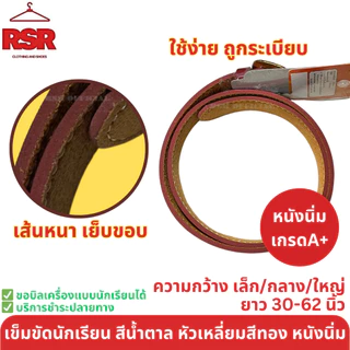 ((อย่างดี ถูกที่สุด)) รวม เข็มขัดนักเรียน สีดำ สีน้ำตาล เข็มขัดลูกเสือ เย็บขอบ เส้นนิ่ม รวมแบบ ยาว 30-62 นิ้ว