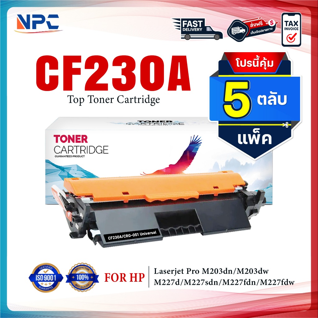 (แพ็ค 5) หมึกเทียบเท่า  CF230A (CRG051) 230A CF-230A 30A CF230  FOR HP LaserJet M203dn M203dw M227d 