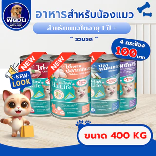 [X12กระป๋อง] อาหารแมวกระป๋อง Hi-Life สูตร Complete & Balance ขนาด 400g.