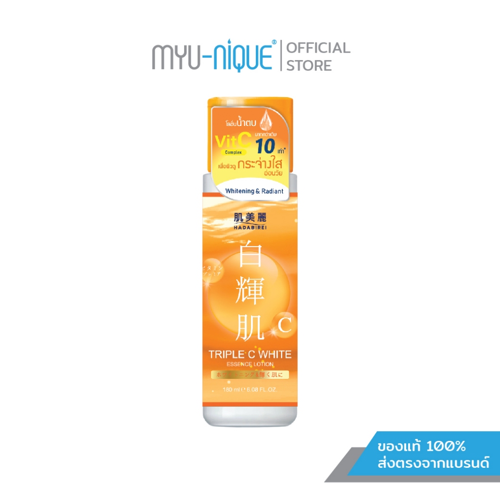 HADABIREI TRIPLE C WHITE ESSENCE LOTION ฮาดะบิเรอิ ทริปเปิล ซี ไวท์ เอสเซ้นส์ โลชั่น 180มล.