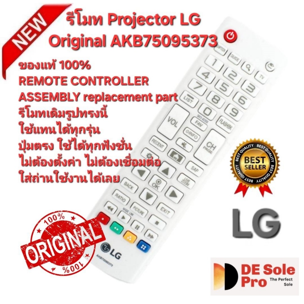 ส่งฟรี LG รีโมท  Projector Original AKB75095373 ของแท้ ใช้ทดแทนรีโมทรูปทรงนี้ได้ 100%.
