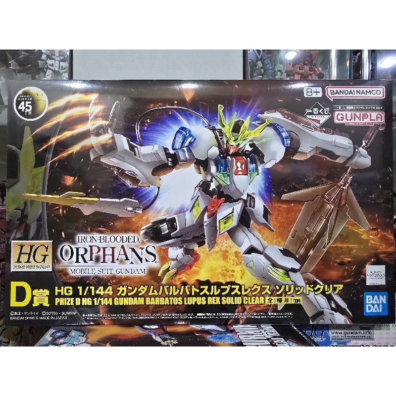 (พร้อมส่ง) HG1/144 GUNDAM BARBATOS LUPUS REX SOLID CLEAR COLOR (LIMITED IJIBANKUJI)