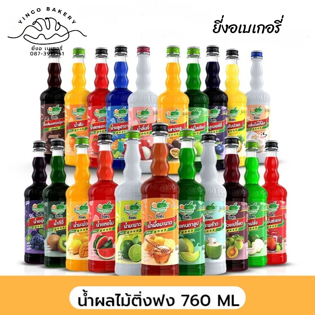 ส่งฟรี  น้ำผลไม้ติ่งฟง มากกว่า40รสชาติ ขนาด760ml น้ำผลไม้ น้ำผลไม้เข้มข้น น้ำหวาน ติ่งฟง Dingfong