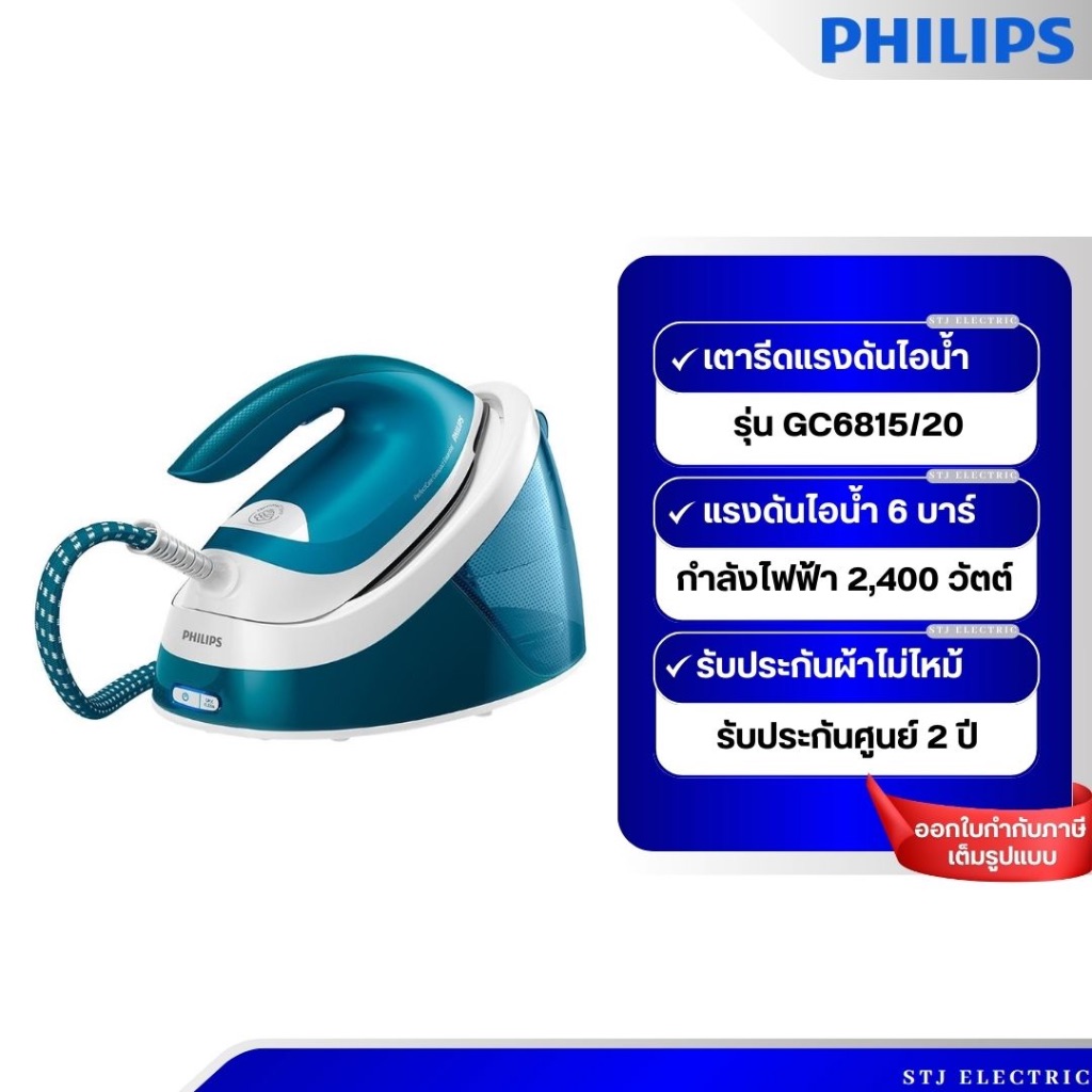 Philips เตารีดไอน้ำ Compact steam generators รุ่น GC6815/20