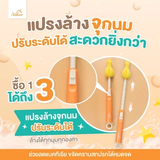 3in1[มีใบเซอร์ปลอดสารก่อมะเร็ง]ซื้อ1ได้3 Saker เซ็ตแปรงฟองน้ำขวด+จุก+หลอด คุณภาพเหนือกว่าดีกว่า