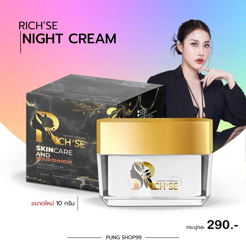 (📍กดในไลฟ์ถูกกว่า📍 )🎉 RICH’SE ริซเซ่ ไนท์ครีม10g 20g RICH’SE SKINCARE AND NOURISHMENT
