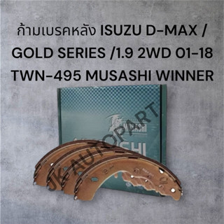 ผ้าเบรคหลัง ก้ามเบรคหลัง ISUZU D-MAX /GOLD SERIES /1.9 2WD 0…