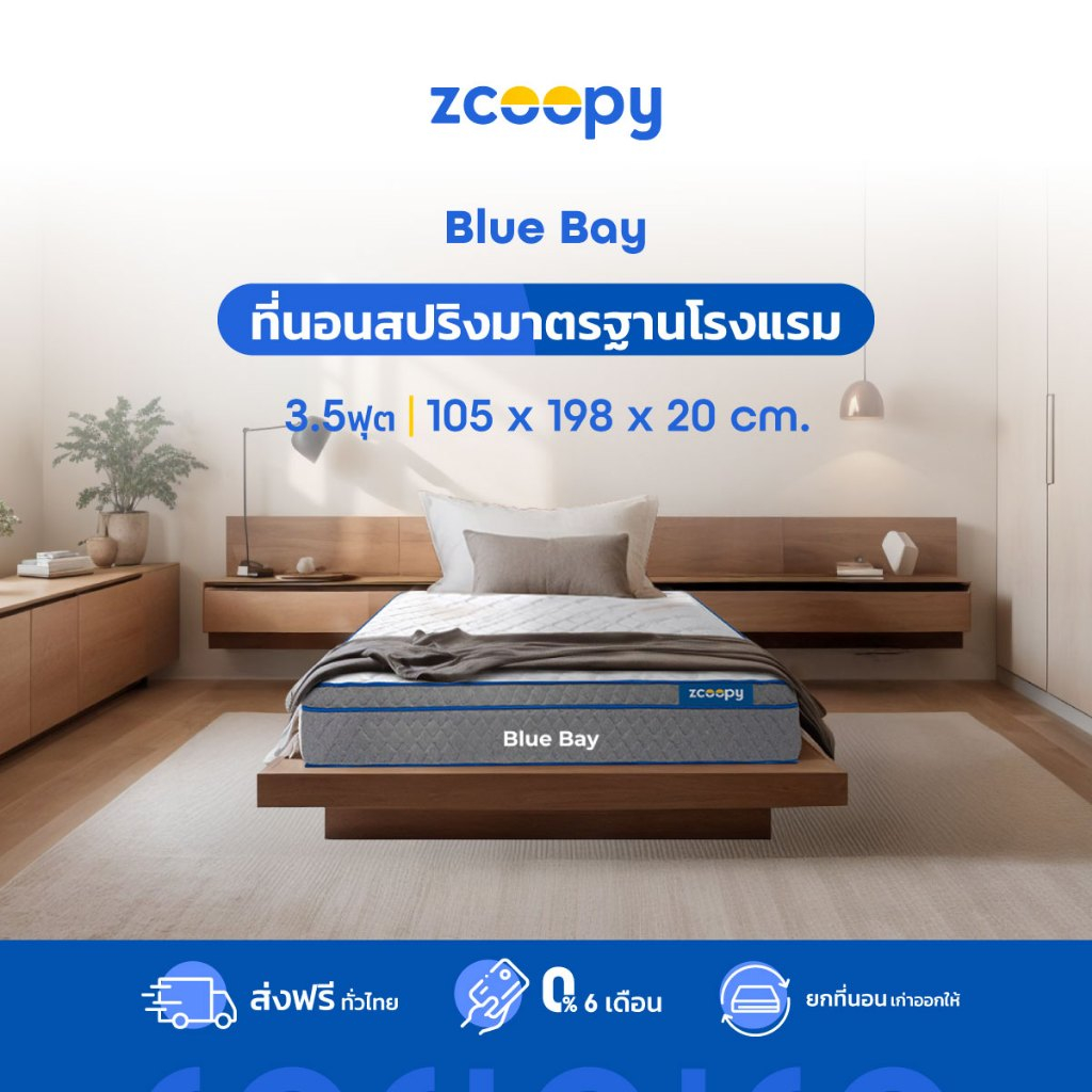 Zcoopy ที่นอนสปริง สปริงอัจริยะผสานชั้น PU Foam หนาแน่น นุ่มเด้ง ไม่ยวบ รุ่น Blue Bay ขนาด 3.5ฟุต