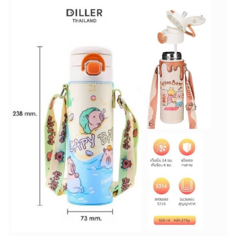 Diller - Capy Bara - Toffee Bear - แก้วความร้อน ขวดน้ำ - ความจุ 520 ml. - สแตนเลสเก็บความร้อนเย็น - ช้อปไทย - มีมอก.
