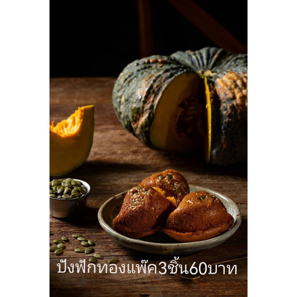 ขนมปังฟักทองสด หนุบหนับ นุ่ม โรยงาและเมล็ดฟักทอง
